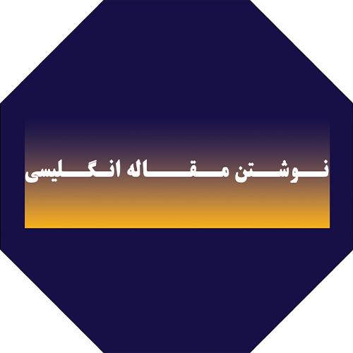 مقاله به انگلیسی